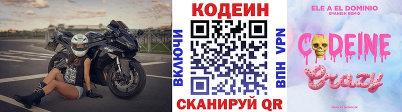 Codein напиток Lean (лин)  Белая Холуница 
